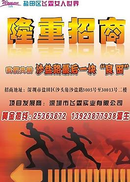 隆重招商圖片