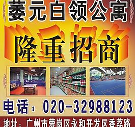 招商 廣告圖片