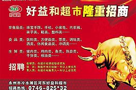 招商廣告圖片
