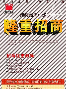 招商海报图片