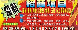 招商廣告圖片
