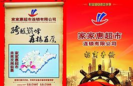 招商dm單頁圖片