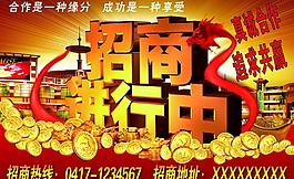 招商進(jìn)行中圖片