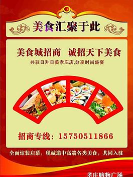 美食城招商圖片