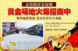 火爆招商廣告圖片