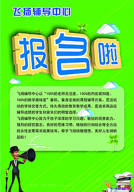 報名