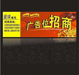 廣告位招商圖片