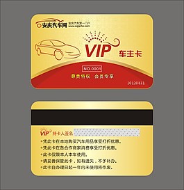 vip卡