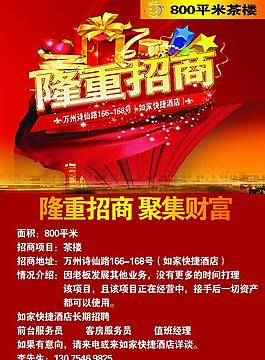 招商海报图片