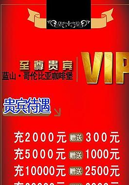 至尊vip展架圖片