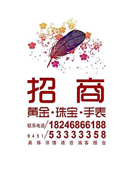 招商海報圖片