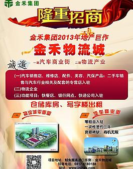 物流城招商圖片