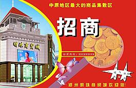 服裝展會招商廣告圖片