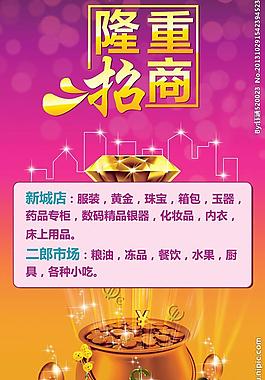 招商海报图片