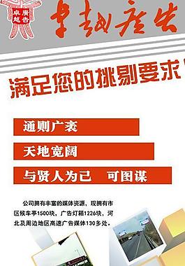 广告招商海报图片
