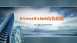 商務暗藍PPT模板