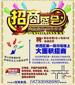 大面積招商圖片