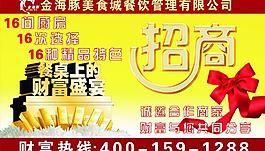 招商海報圖片