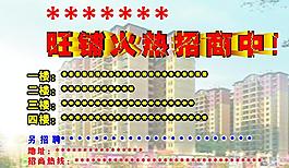 招商廣告設(shè)計(jì)圖片