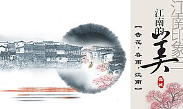 杏花春雨江南江南印象画册