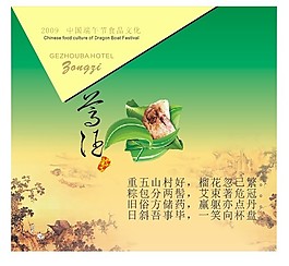 端午節(jié)海報(bào)