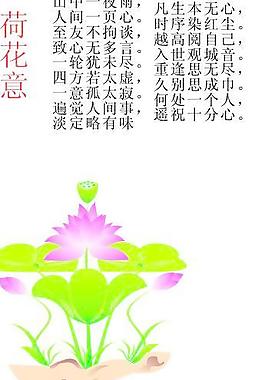荷花賦圖片