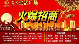 招商海報(bào)圖片