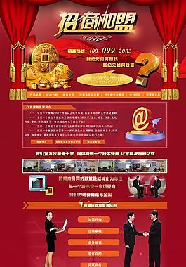 招商加盟广告页面图片
