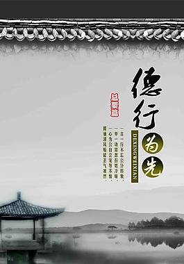 中國(guó)風(fēng)主題展板