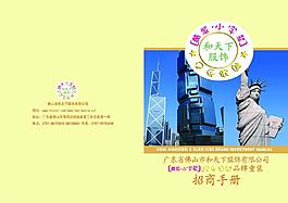 招商手册图片