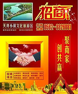 招商海报图片
