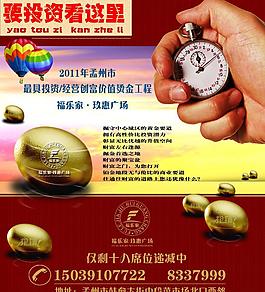 招商海報(bào)圖片