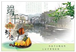 端午節(jié)海報(bào)