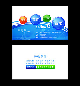 電腦維修名片