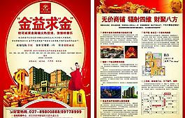 招商宣傳單圖片