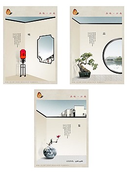 古典园林艺术地产海报PSD素材