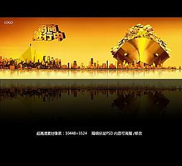 地產(chǎn)招商廣告圖片