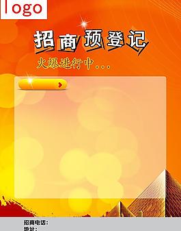 招商海報圖片