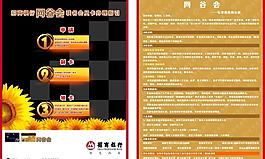 招商海报图片