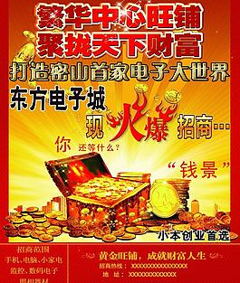 招商宣傳單圖片