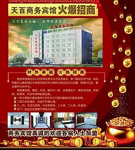 商務(wù)賓館招商圖片