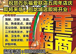 招商海報(bào)圖片