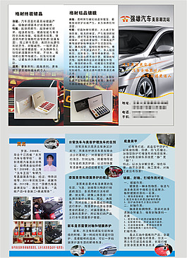 汽車美容三折頁