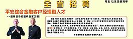 中國平安 全省招商圖片