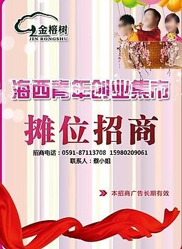 攤位招商海報圖片