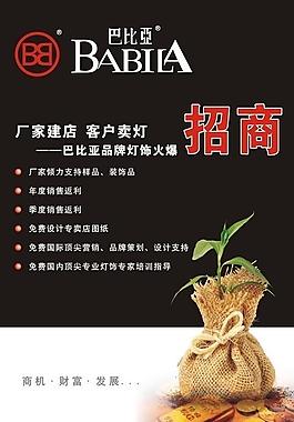 招商海报图片