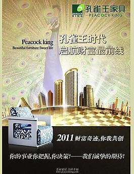 孔雀王招商圖片