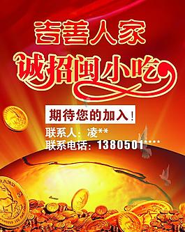 招商海報(bào)圖片