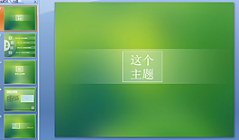 绿色清新ppt背景下载