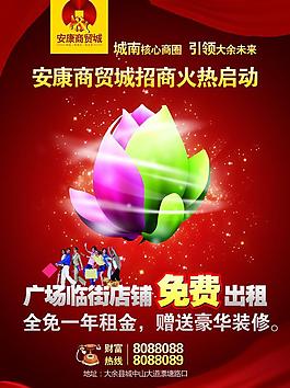 招商海報圖片